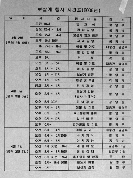 보살계시간표를 참고하세요^^