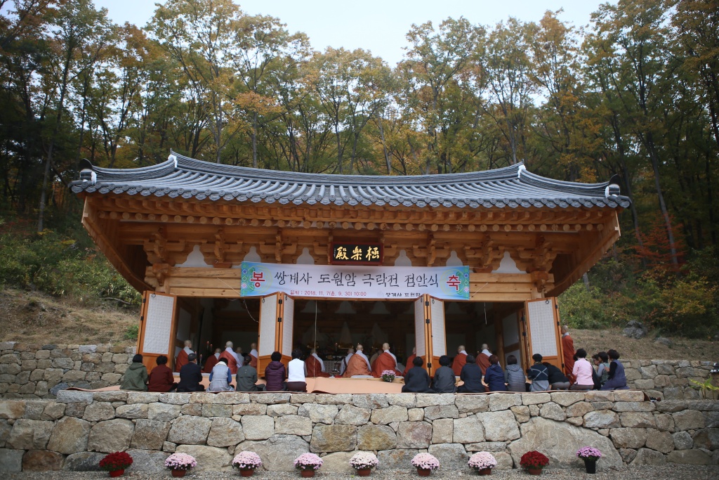 쌍계사 도원암 극락전 점안식
