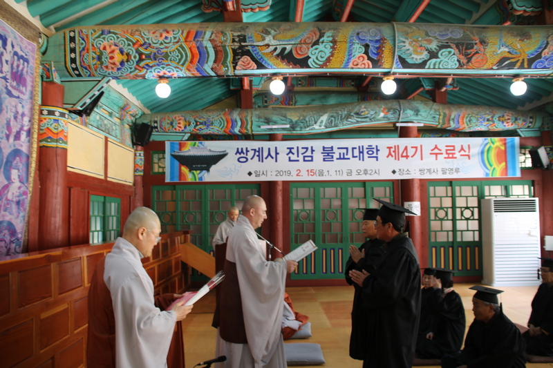 쌍계사 진감불교대학 졸업식