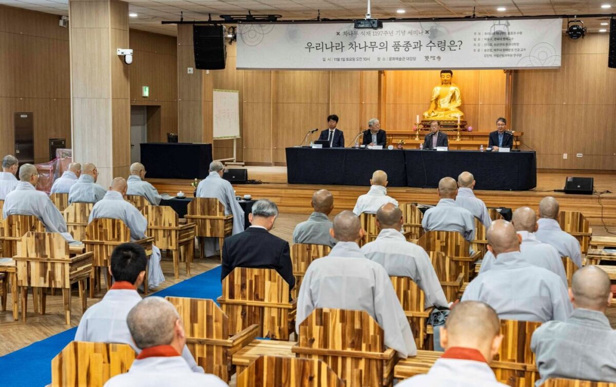 쌍계사 차나무 식재 1197주년 기념 세미나 - 문화예술관 대강당