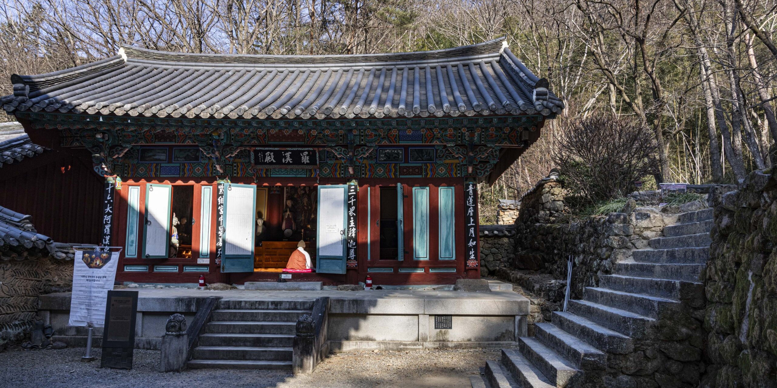 나한전