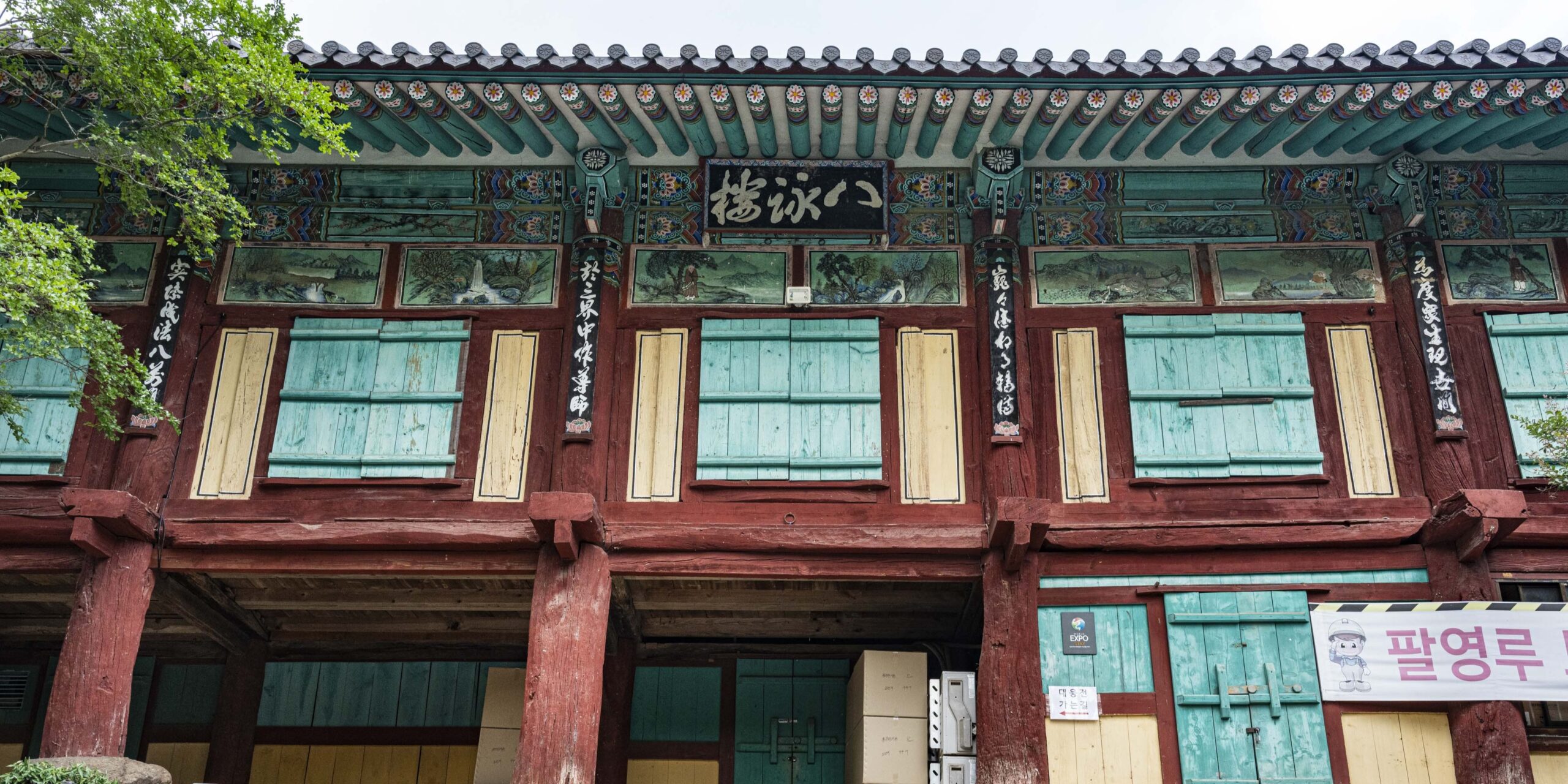팔영루