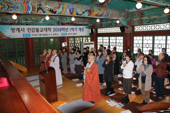 진감불교대학 2016학년 입학식 봉행