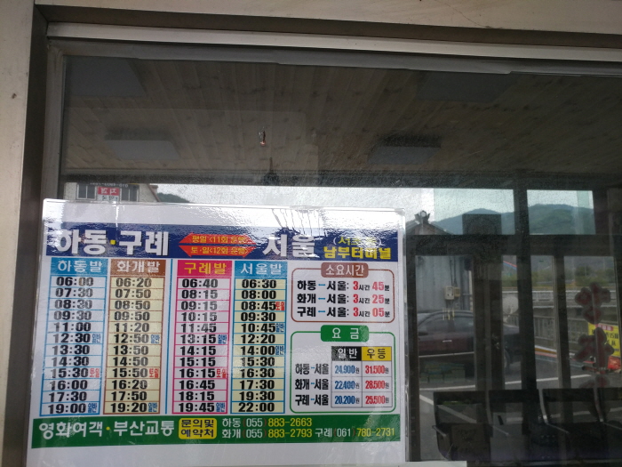 화개터미널 시간표 . 쌍계사 인근에 있는 시외버스 터미널 입니다.