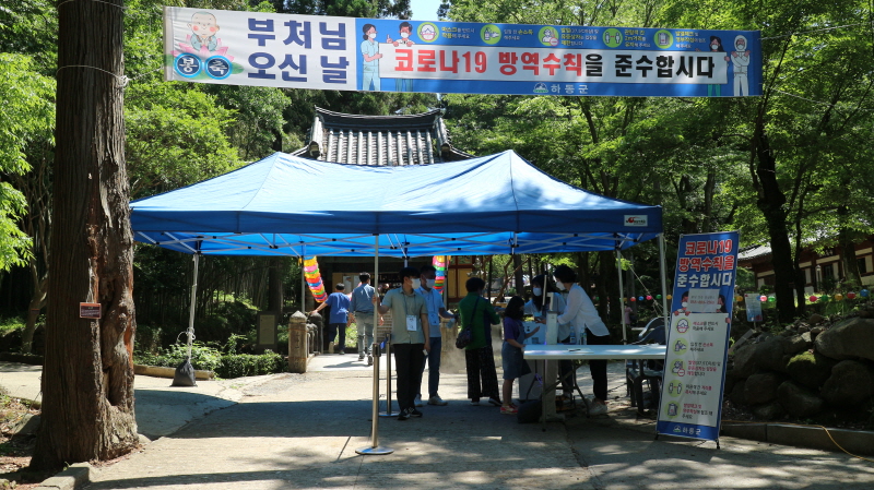 2021년 초파일 부처님 오신날 봉축 법회