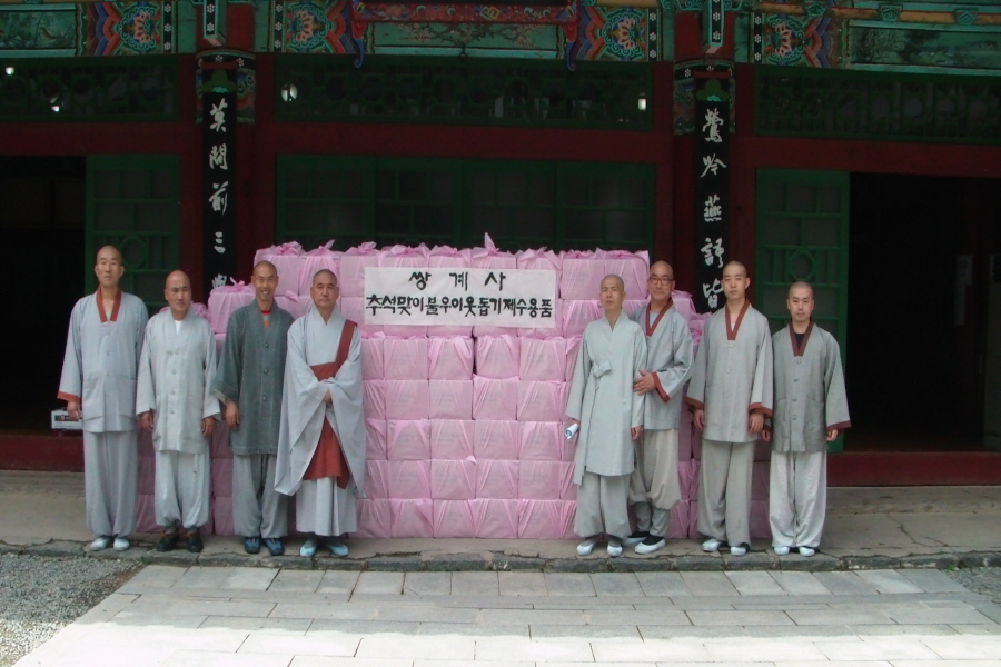 쌍계사 추석맞이 불우이웃돕기 제수용품