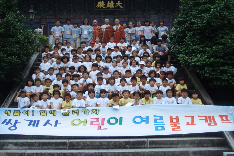 2008쌍계사 어린이 여름불교캠프 입재식 단체사진1