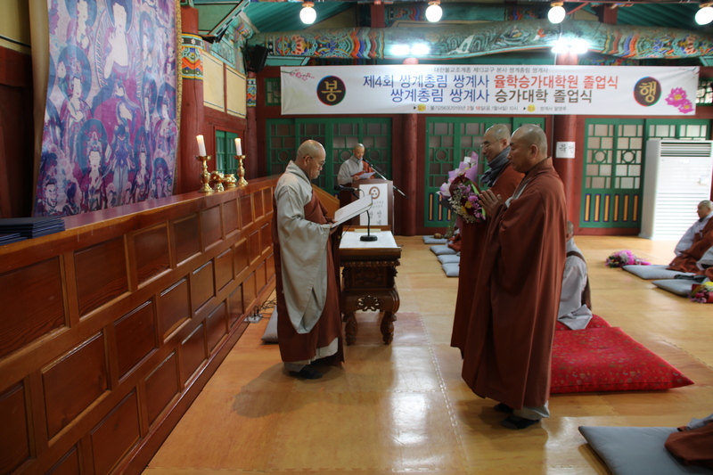 쌍계사 승가대학과 율학승가대학원 졸업식