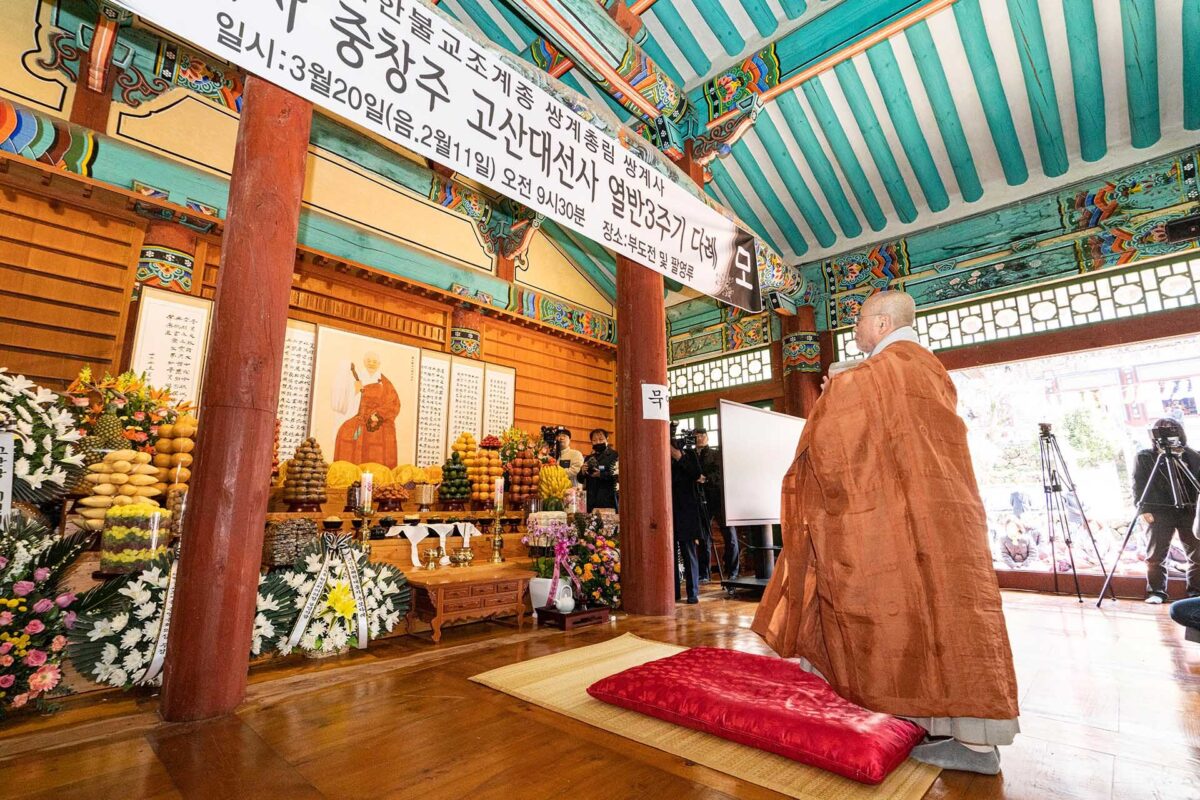 고산대선사 열반3주기 다례 - 팔영루