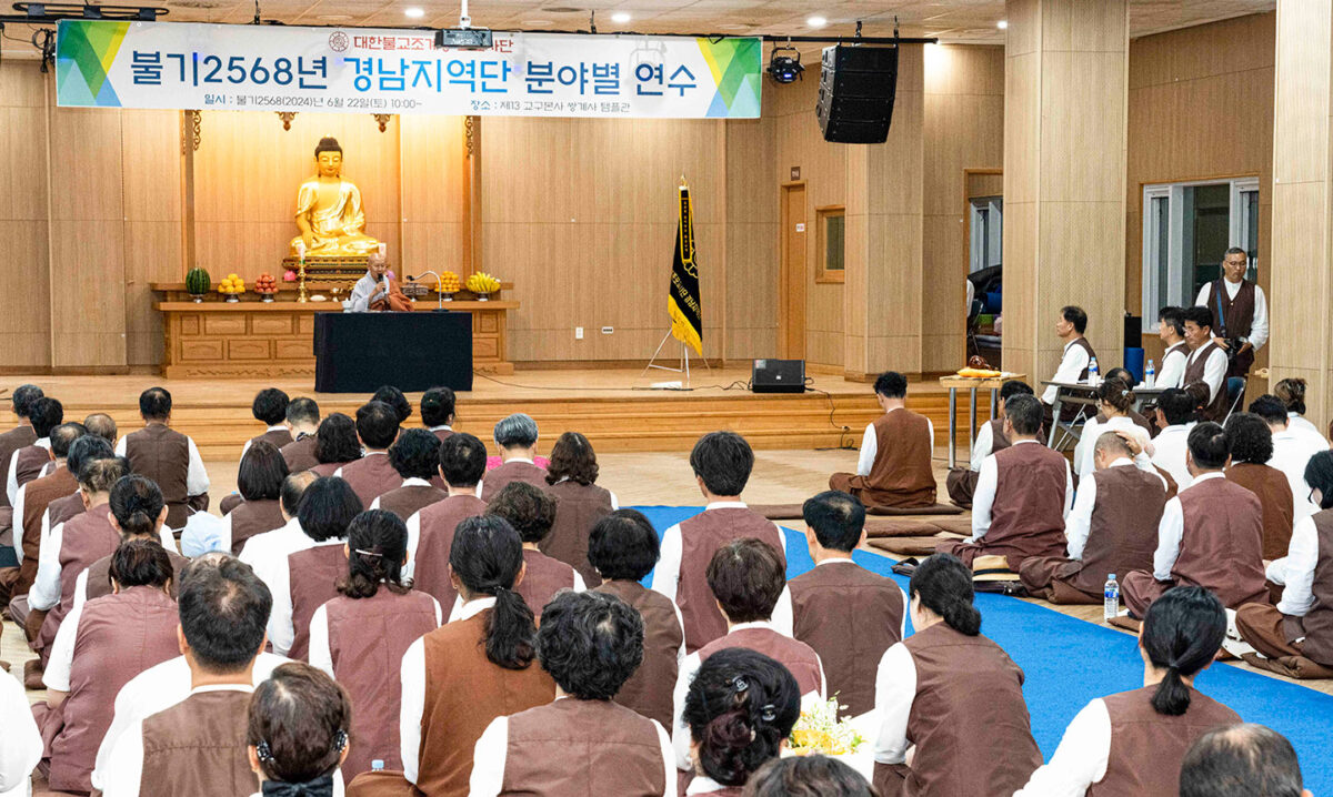 경남지역단 포교사 분야별 연수 - 예술관