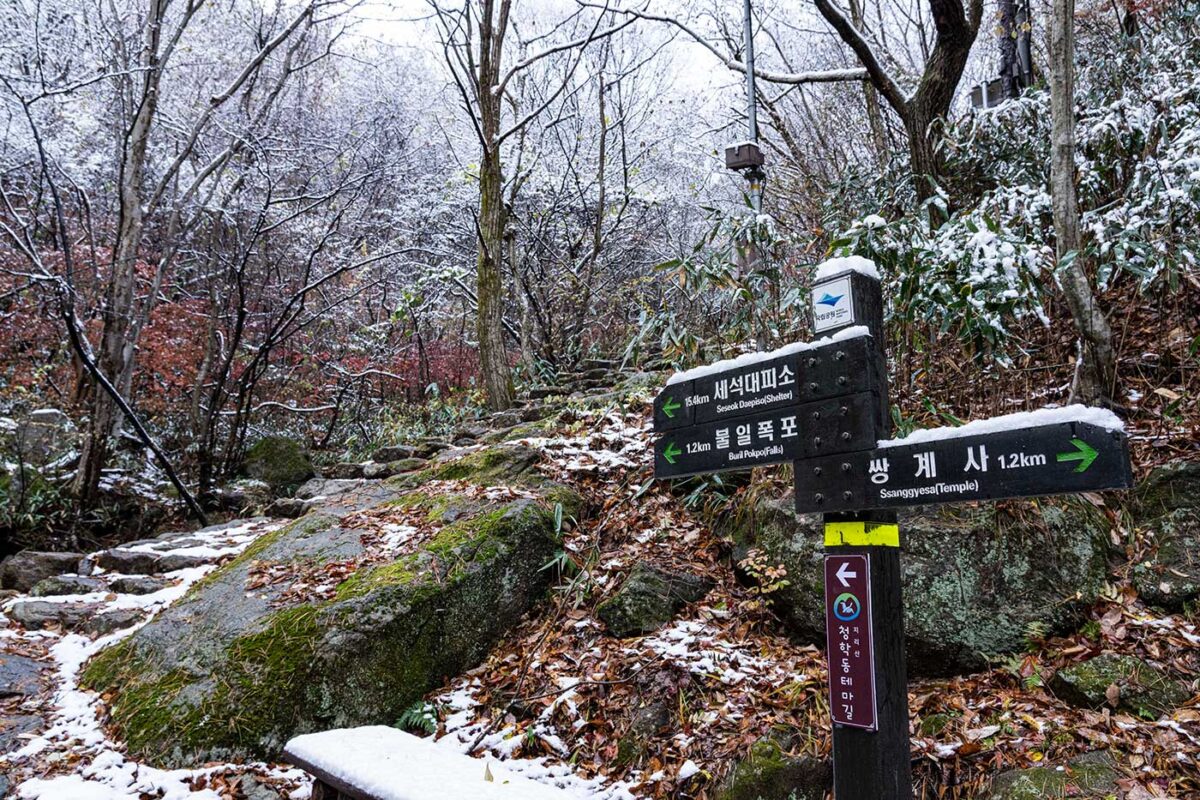 청학동 테마길 - 눈 내린 겨울 풍경