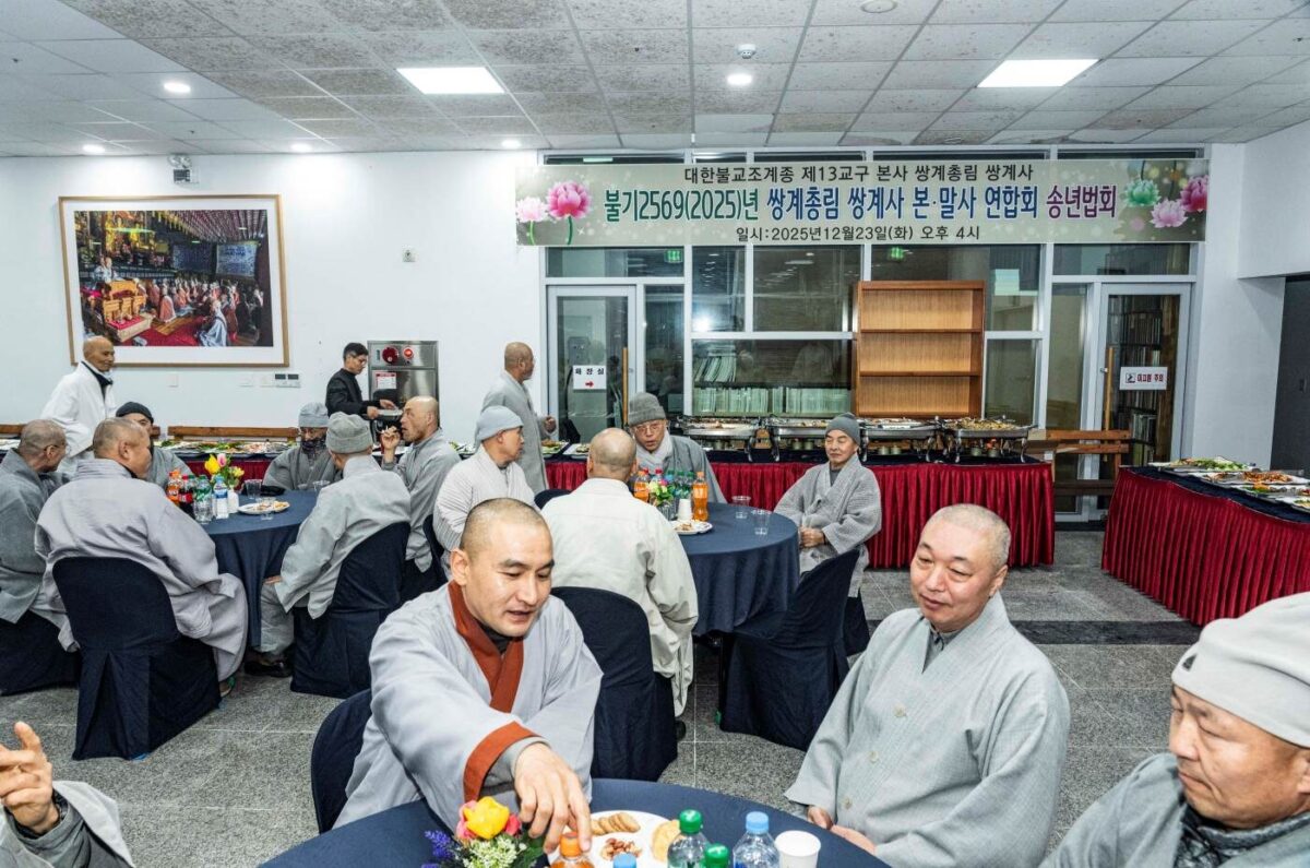 쌍계사 송년법회 - 문화예술관