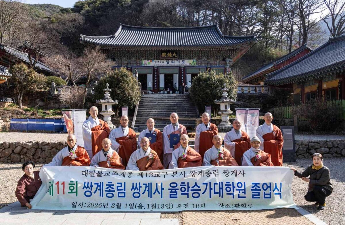 율원 승가대학원 졸업  - 팔영루