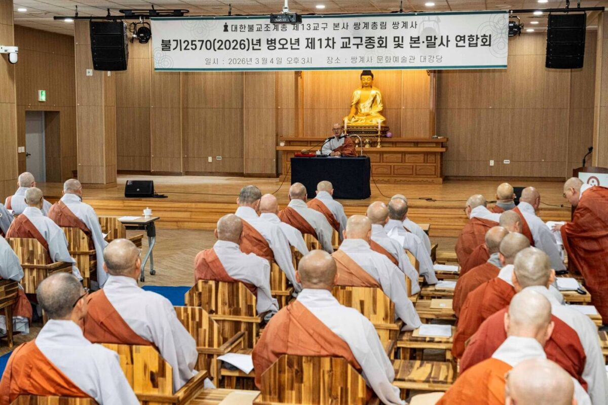 교구종회 및 본말사 연합회 - 문화예술관