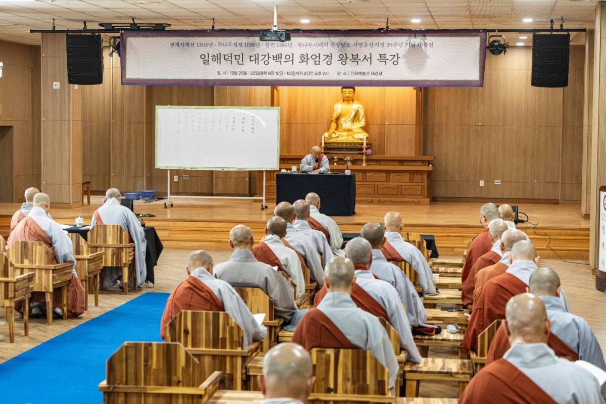 일해덕민 대강백의 화엄경 왕복서 특강